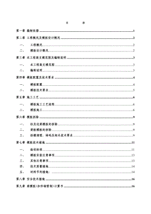 商业高支模专项施工方案.doc