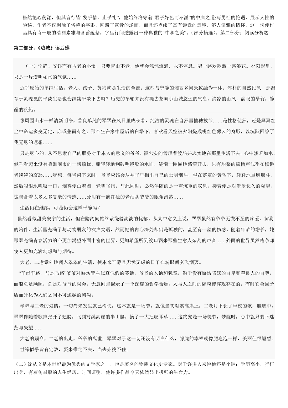 电大中国现当代文学名著导读形成性作业参考.doc_第2页