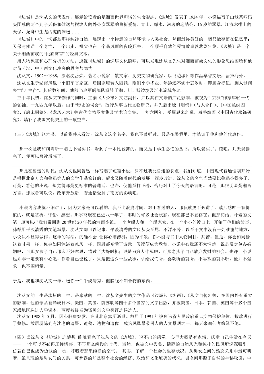 电大中国现当代文学名著导读形成性作业参考.doc_第3页