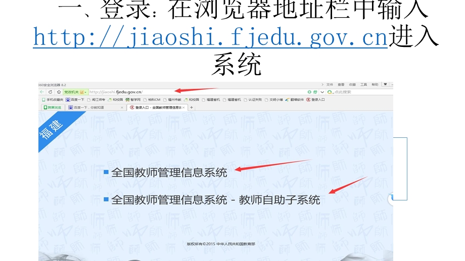 全国教师管理信息系统教师操作步骤课件.ppt_第2页