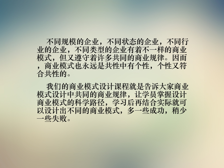 商业模式设计培训课程课件.ppt_第3页