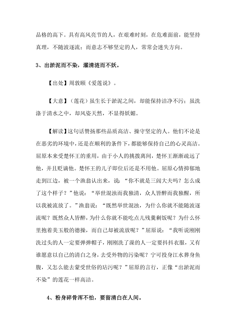 著名古代清正廉洁警句格言解读.doc_第2页