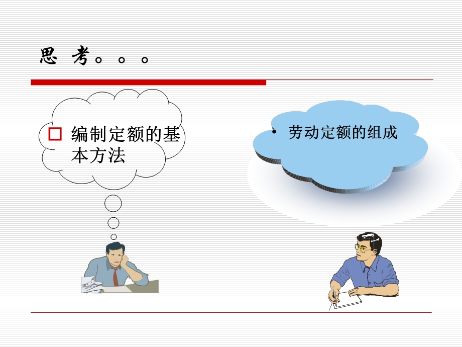 建筑工程预算定额课件.ppt_第2页