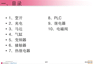 十种常用开关电器好坏的判定方法课件.ppt