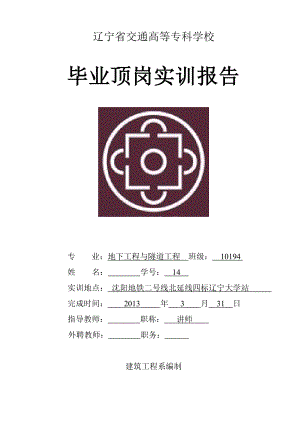 地铁区间联络通道施工浅埋暗挖法.doc