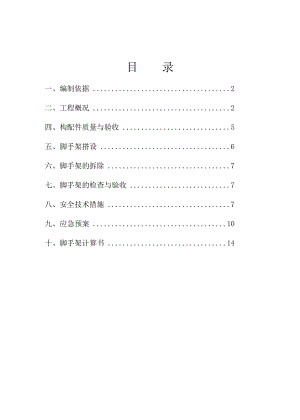 1 圆形中庭脚手架搭设施工方案[最新].doc