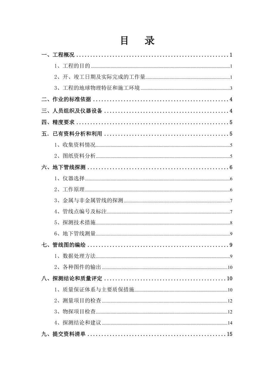 武汉长城汇地下综合管线探测项目技术报告.doc_第1页