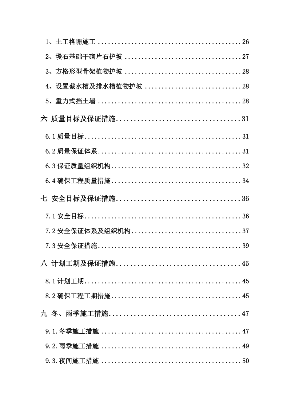 枣临路基(DK34+128DK41+000)施工组织设计.doc_第2页