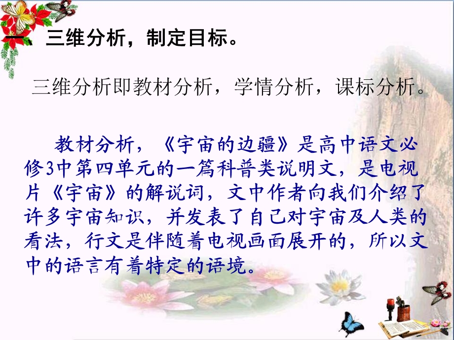 科普文课堂教学课型模式范例——宇宙的边疆说课稿ppt-人教课标版课件.ppt_第3页