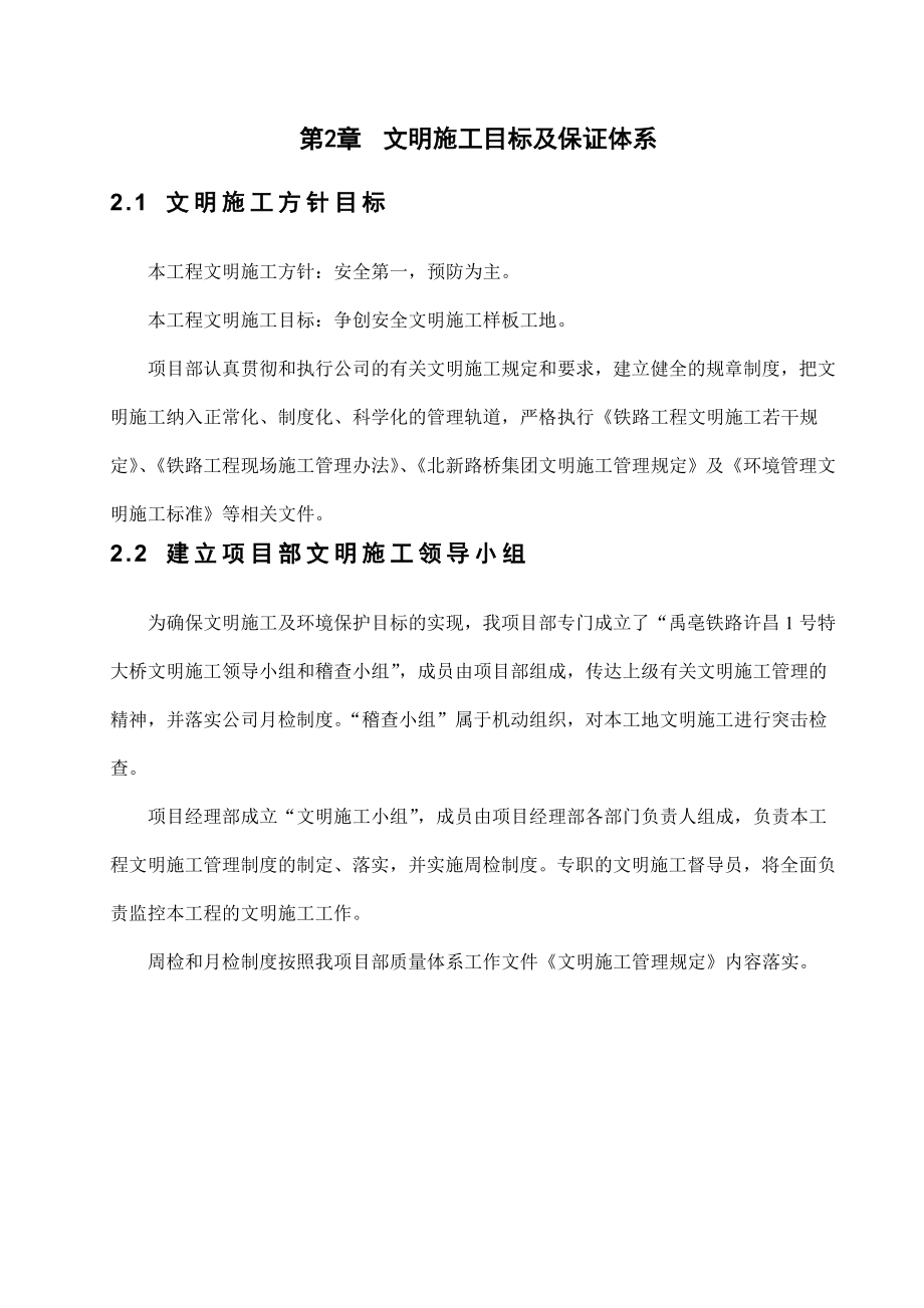 铁路工程文明施工方案.doc_第2页