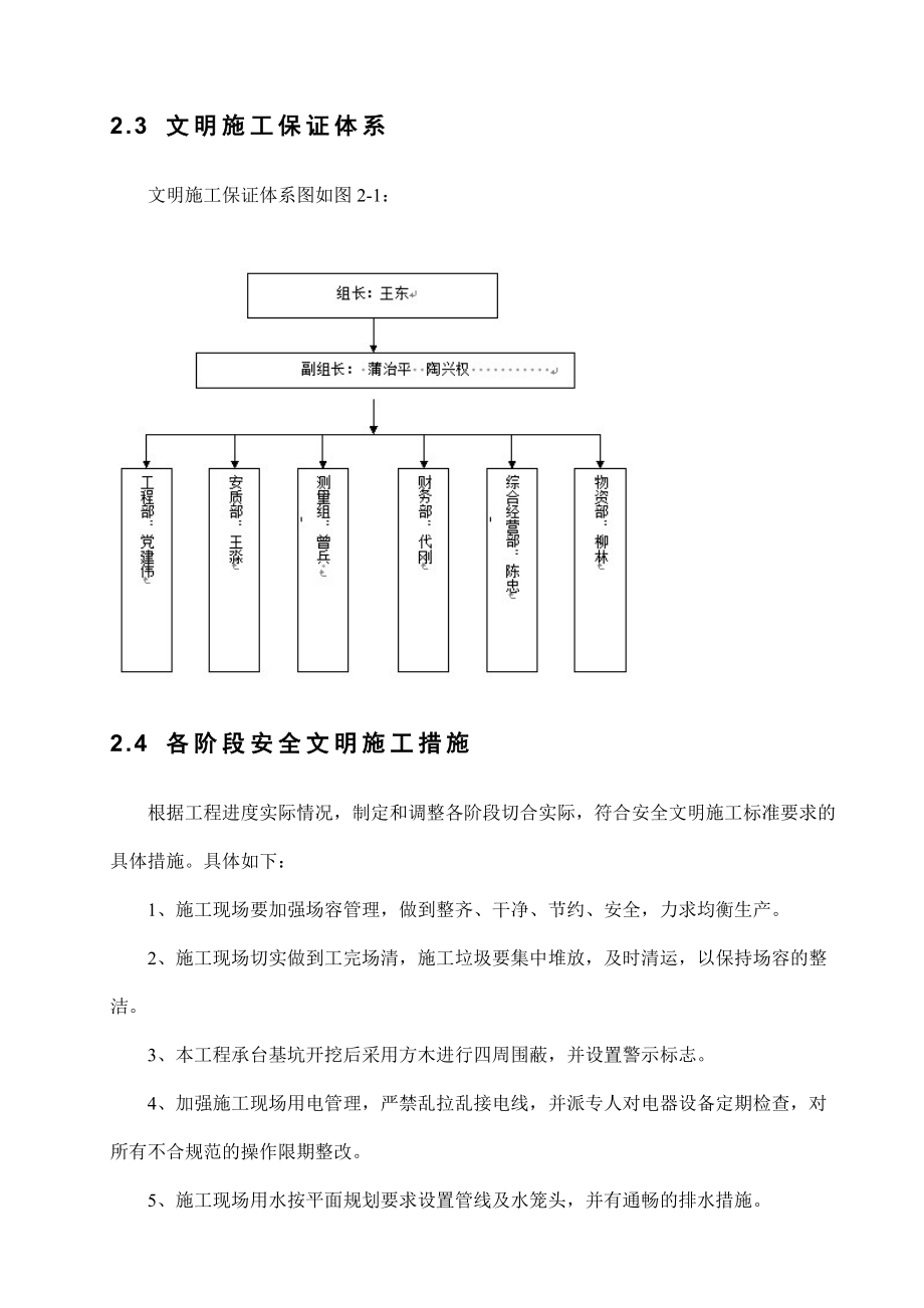 铁路工程文明施工方案.doc_第3页