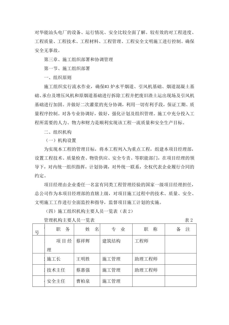 水平烟道及引风机基础及其烟道混凝土基础及承台进行拆除.doc_第3页