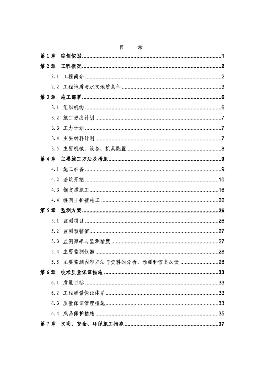 辽宁大学车站基坑支护及土方开挖专项施工方案.doc_第1页