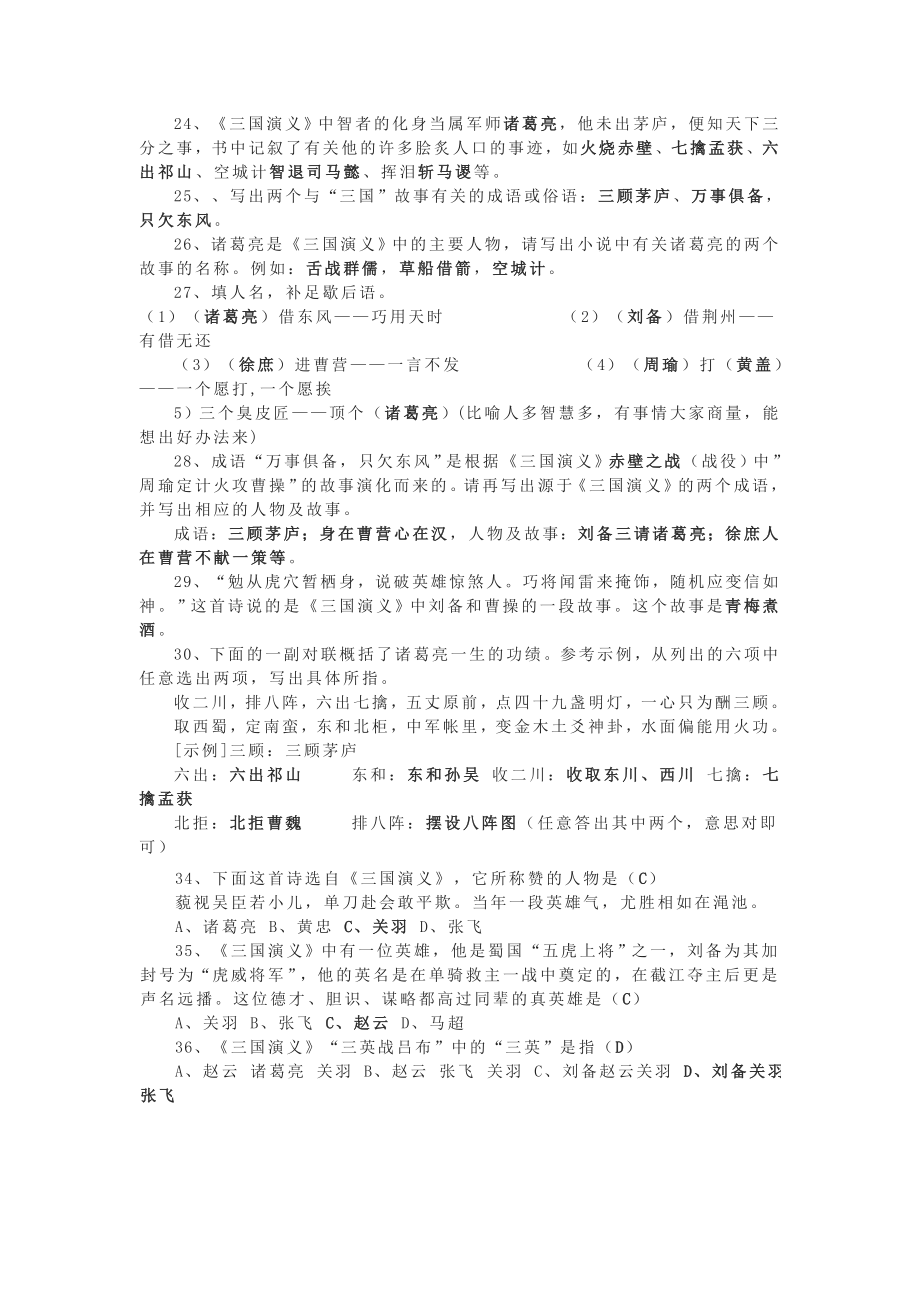 三国演义相关知识.doc_第2页