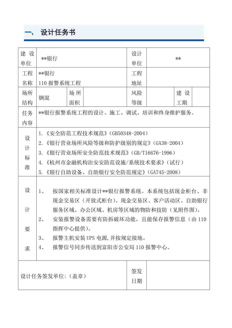 银行110报警系统联网设计方案.doc_第3页