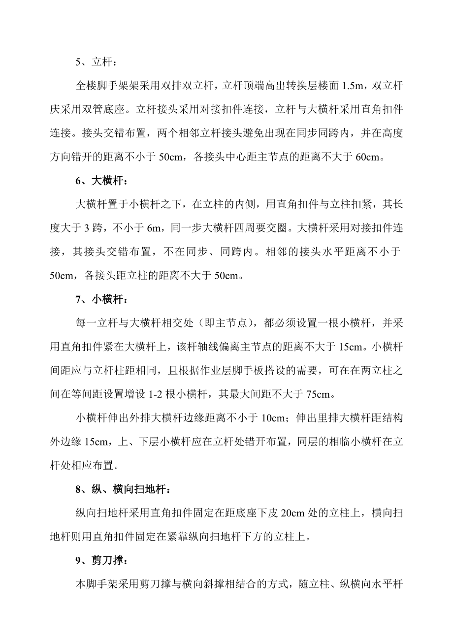 双排外脚手架施工方案.doc_第3页