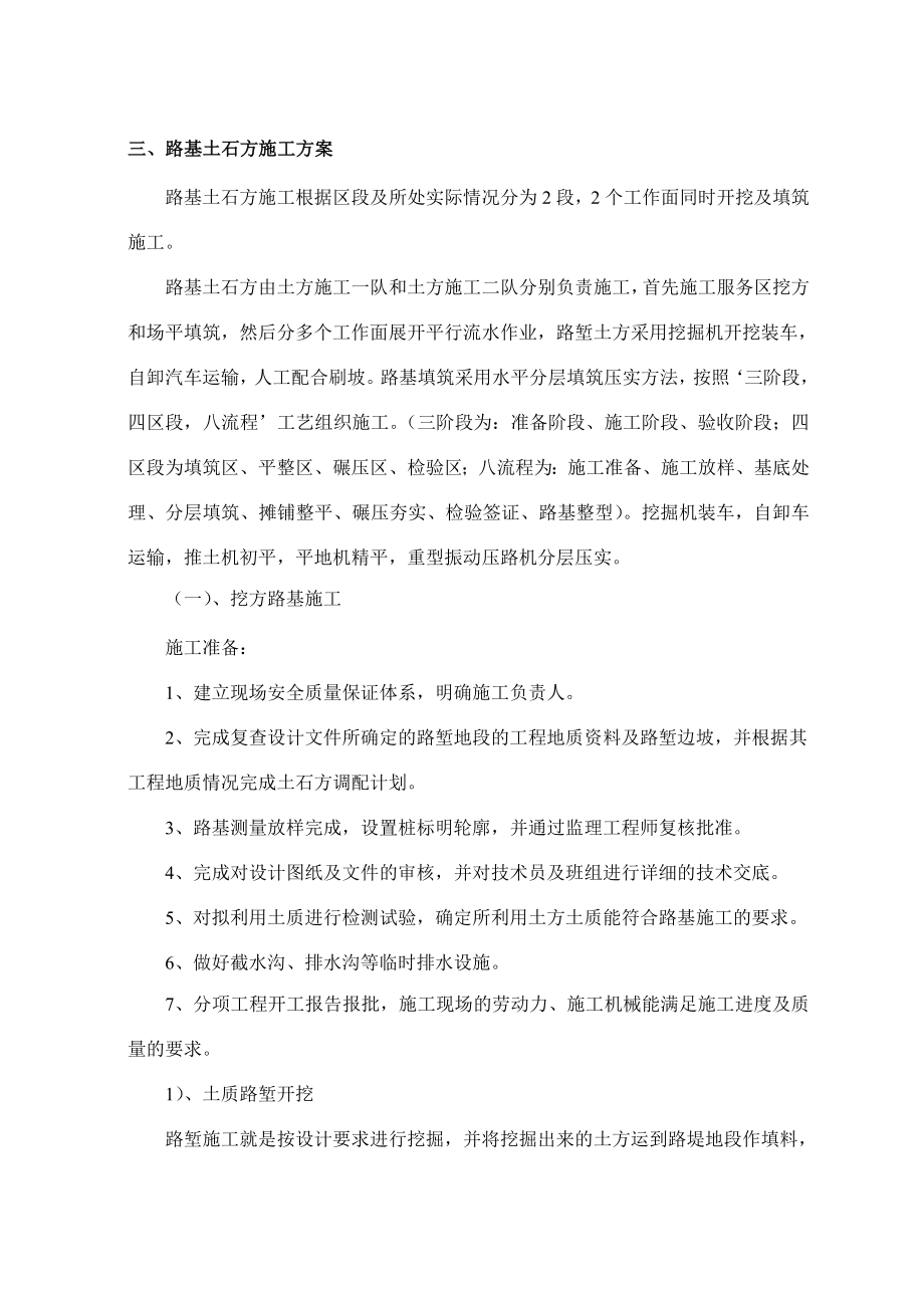 江罗高速十五合同段路基土石方工程施工方案.doc_第3页