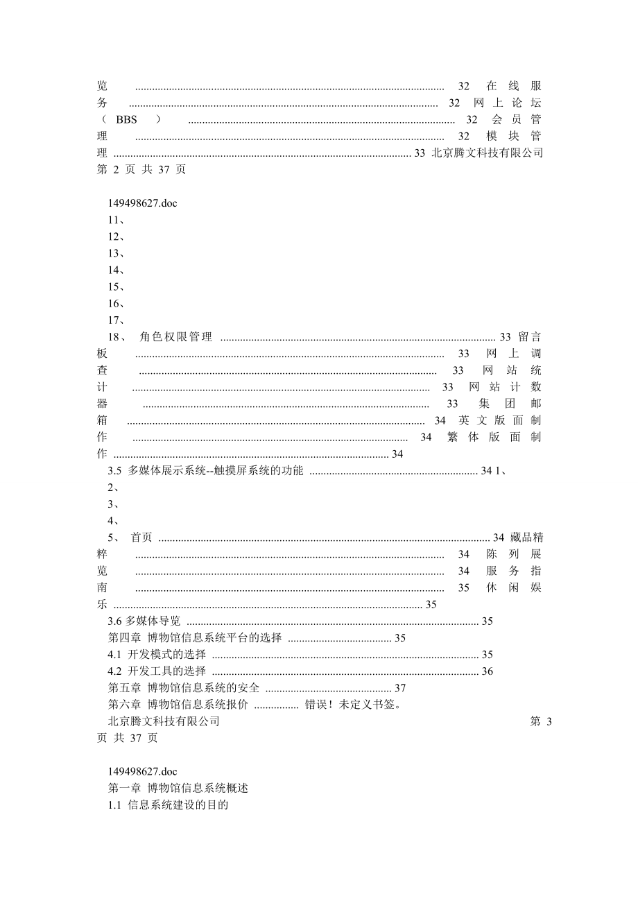 博物馆信息化方案.doc_第2页