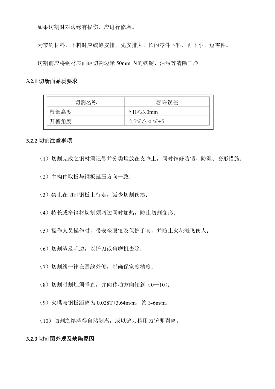 钢构立柱焊接施工方案.doc_第3页