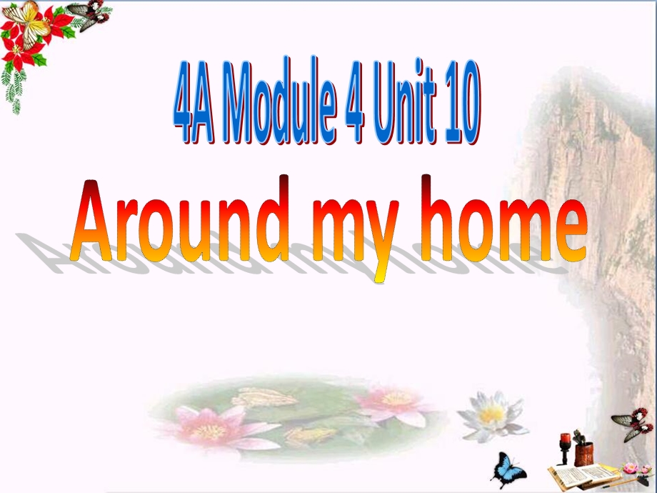 四年级英语上册Unit10Aroundmyhomeppt课件牛津上海版.ppt_第1页