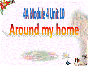 四年级英语上册Unit10Aroundmyhomeppt课件牛津上海版.ppt