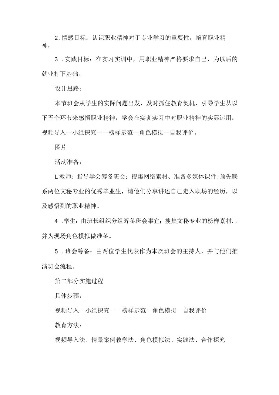 中职生开学第一课职业精神主题班会设计.docx_第2页