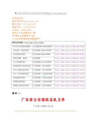 公消〔〕号《广东省建筑内部装修防火材料见证取样检验程序.doc