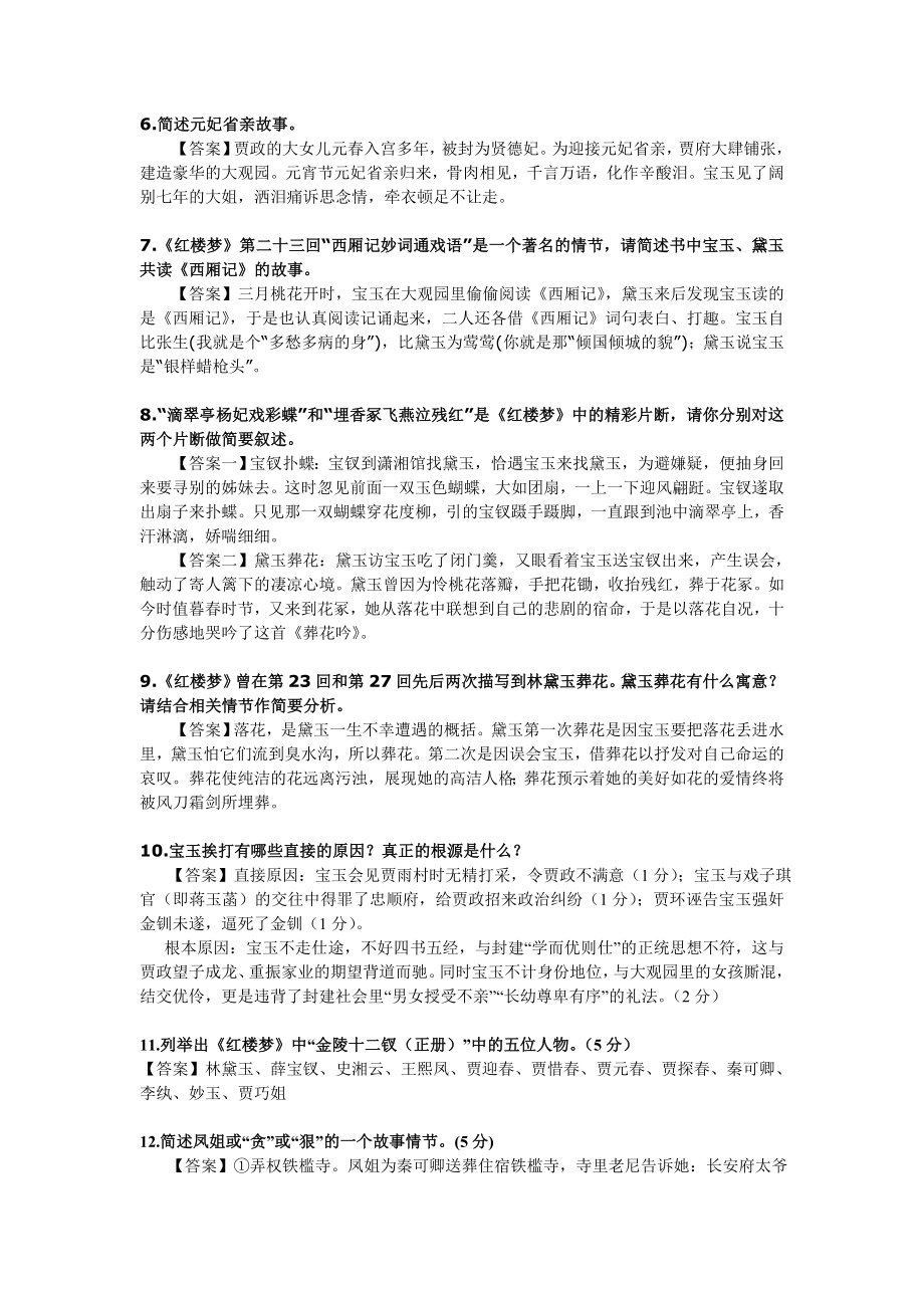 红楼梦名著题整理.doc_第2页