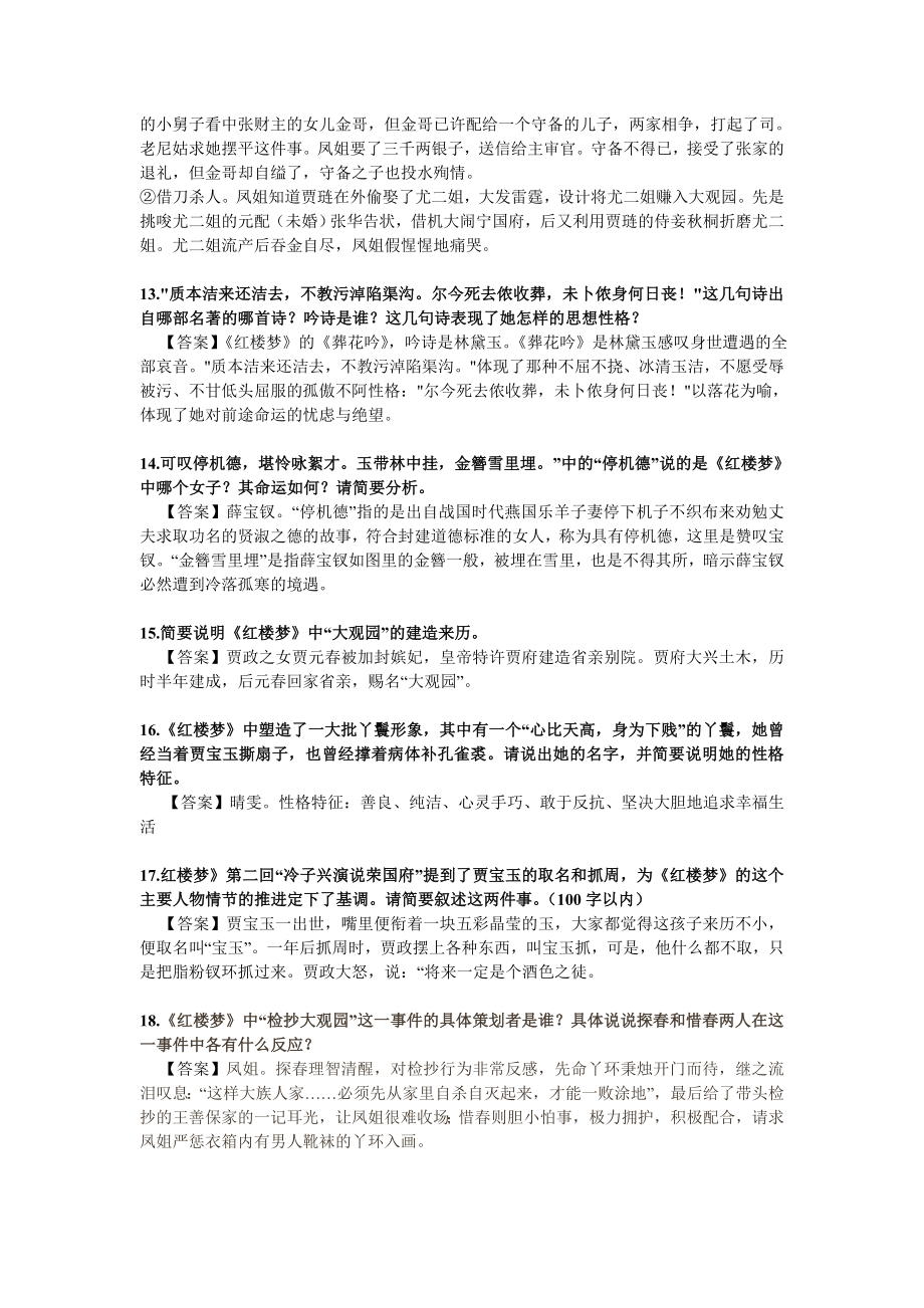 红楼梦名著题整理.doc_第3页