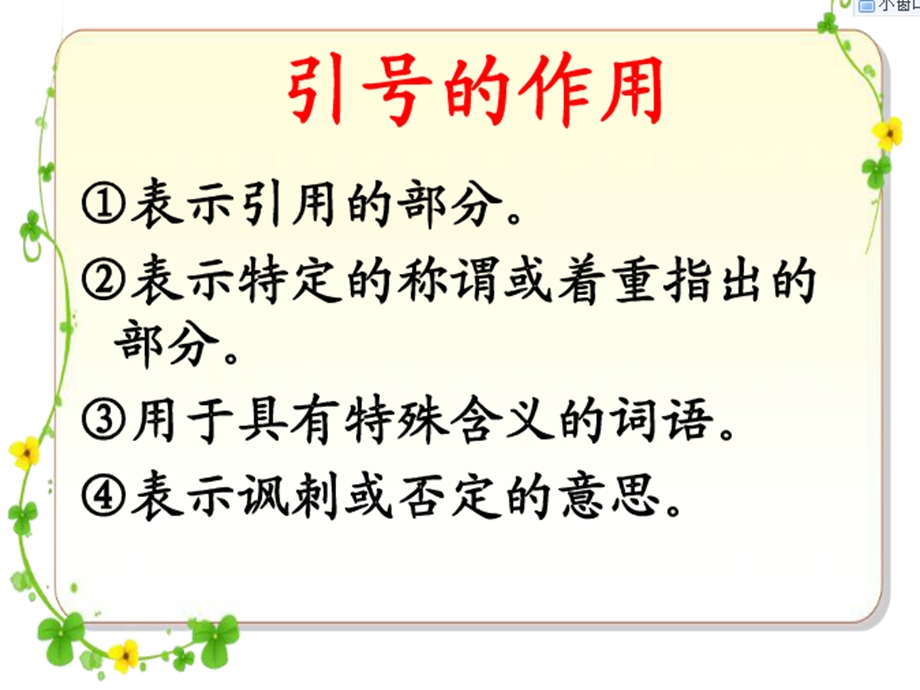 引号的作用课件.ppt_第2页