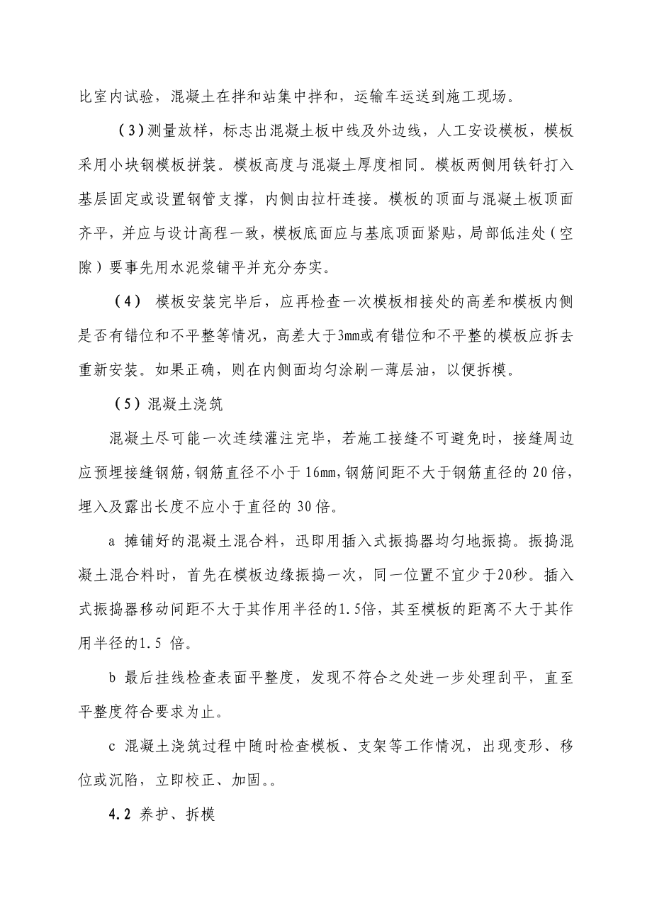 客运专线项目路基混凝土填筑作业指导书.doc_第2页