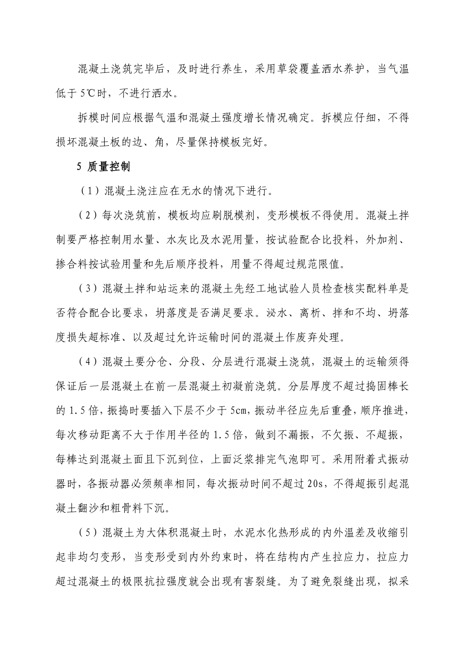 客运专线项目路基混凝土填筑作业指导书.doc_第3页