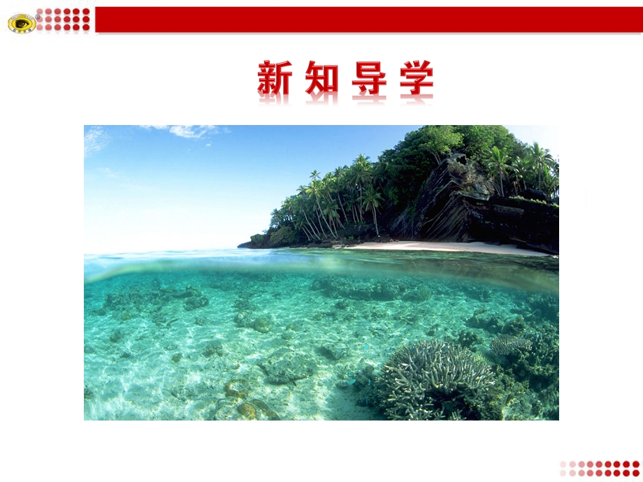 【化学课件】海洋化学资源课件.ppt_第3页