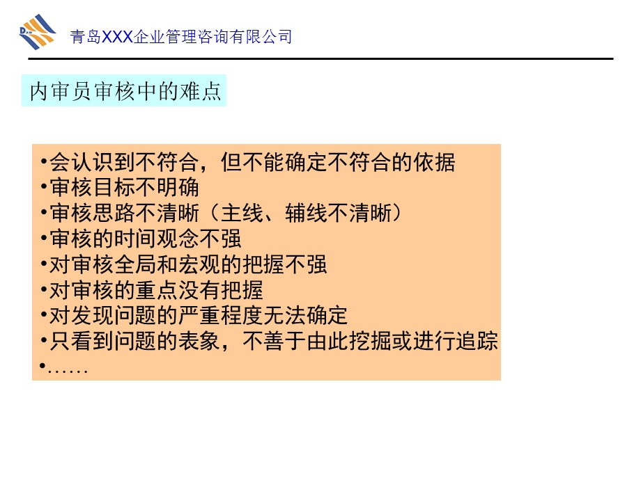 内审员培训讲义——内审知识课件.ppt_第2页