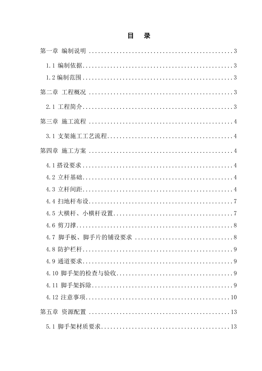 中铁航空港集团龙烟铁路站前II标段脚手架施工专项方案.doc_第1页