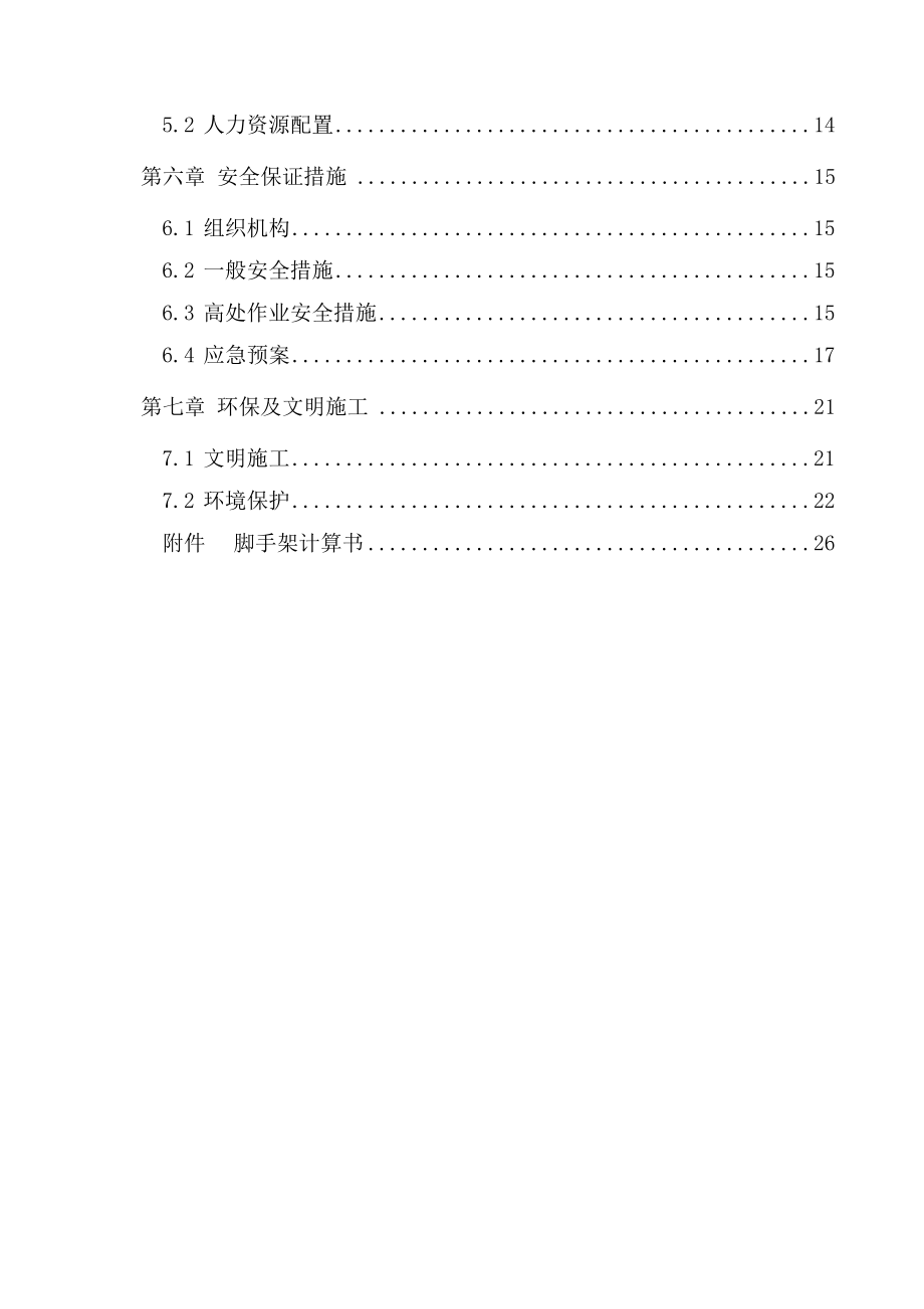 中铁航空港集团龙烟铁路站前II标段脚手架施工专项方案.doc_第2页