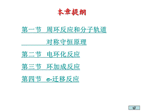 第三章周环反应课件.ppt