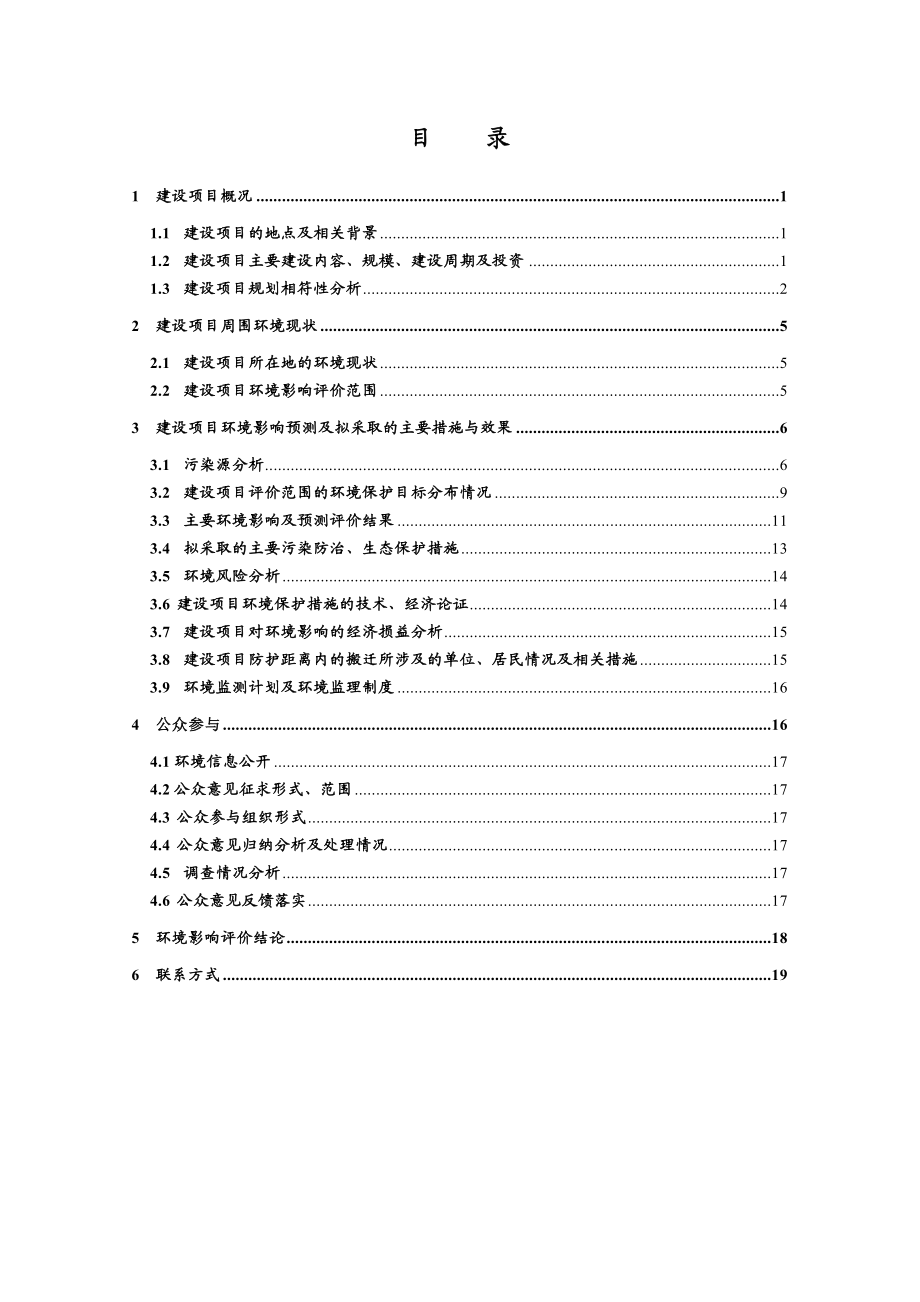 青白江物流园区铁路专用线环境影响评价报告书.doc_第3页