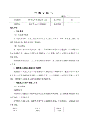 路堑重力式挡土墙施工技术交底书.doc