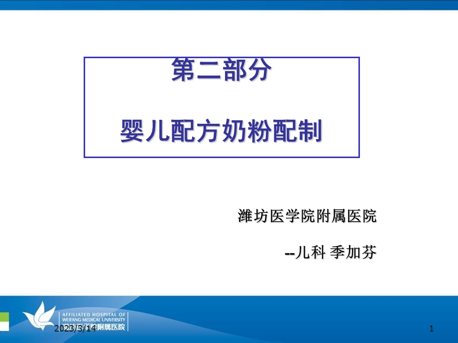 婴儿配方奶配制培训分析课件.ppt_第1页