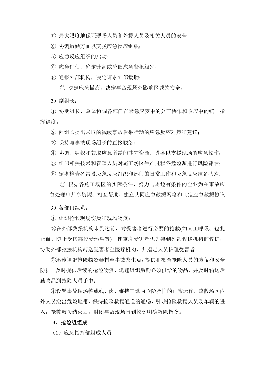 围堰应急预案.doc_第2页