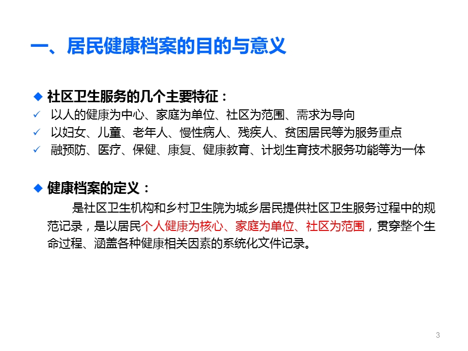 居民健康档案的建立与管理课件.ppt_第3页