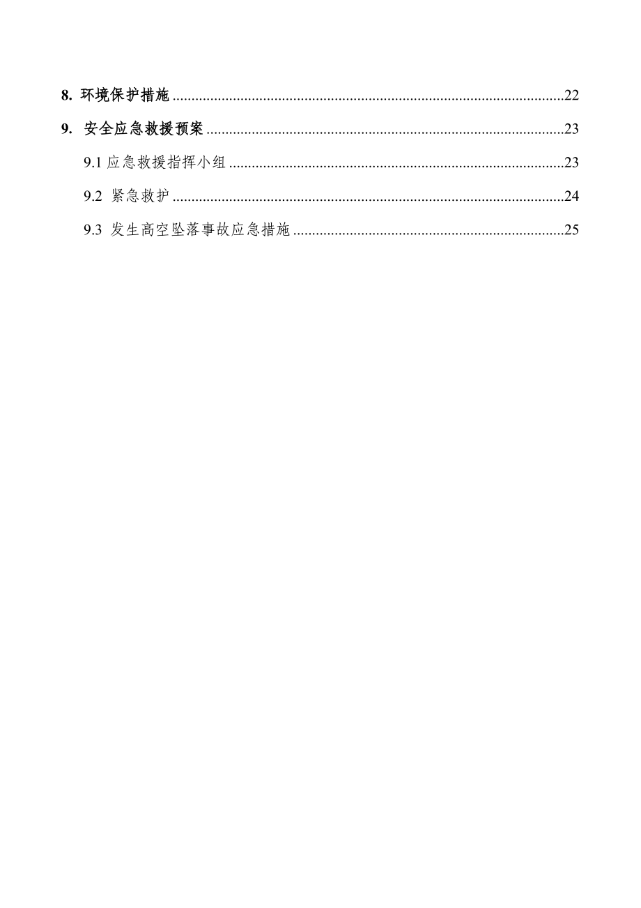 高炉出铁厂钢结构施工方案.doc_第2页