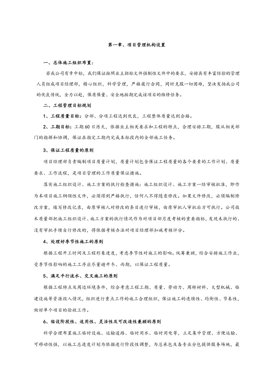 尉氏县美丽乡村基础设施建设工程项目施工组织设计.doc_第2页