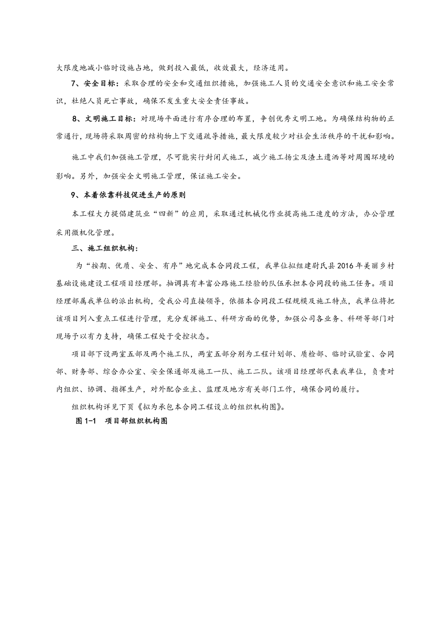 尉氏县美丽乡村基础设施建设工程项目施工组织设计.doc_第3页