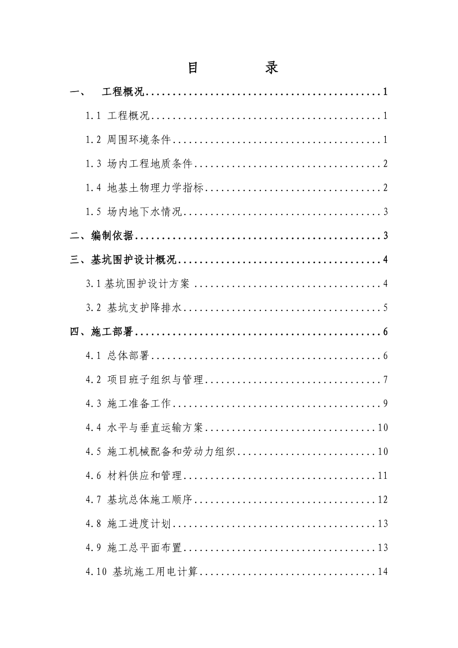 商品住宅工程基坑、土方开挖方案.doc_第2页