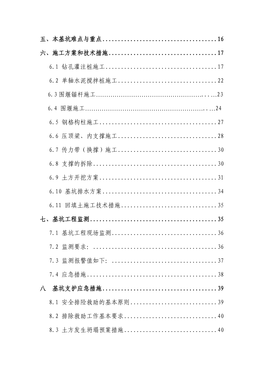 商品住宅工程基坑、土方开挖方案.doc_第3页