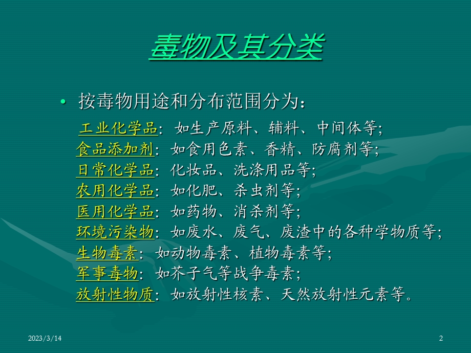 第三章--环境化学物的毒性作用及影响因素课件.ppt_第2页