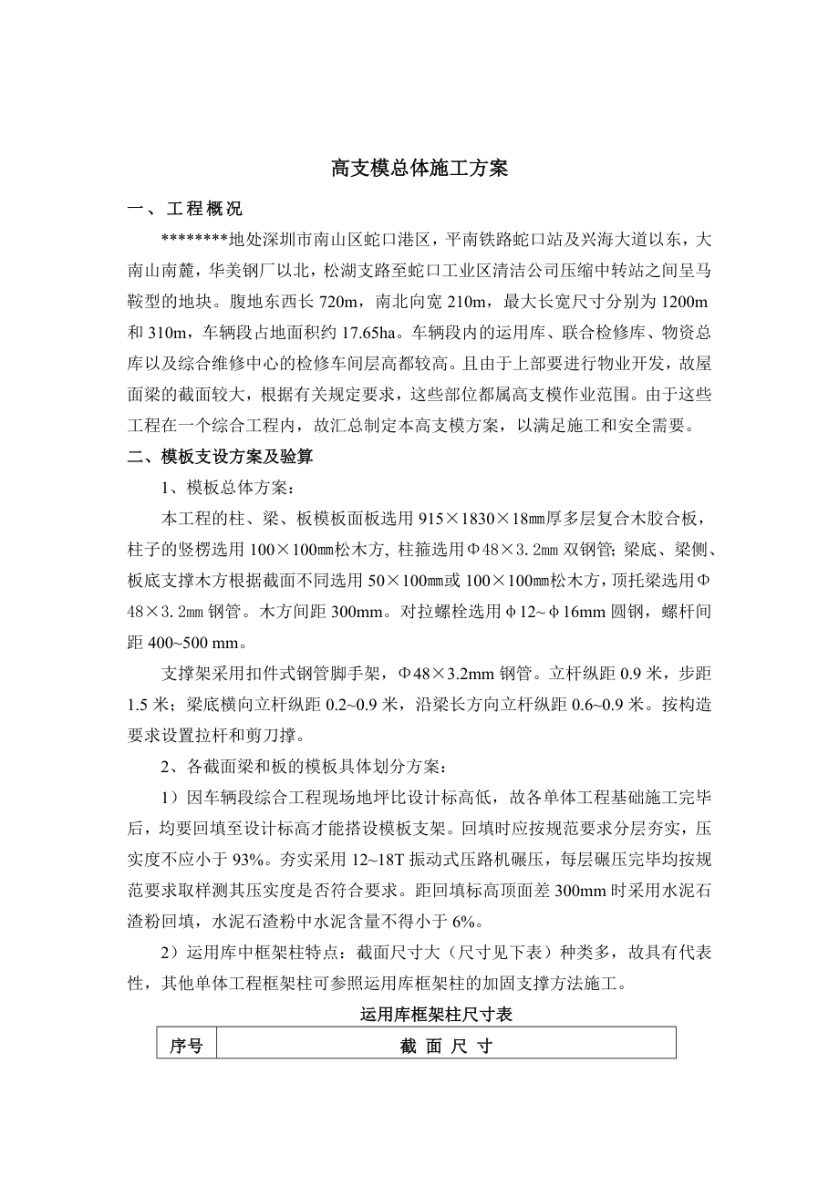 高支模总体施工方案.doc_第1页