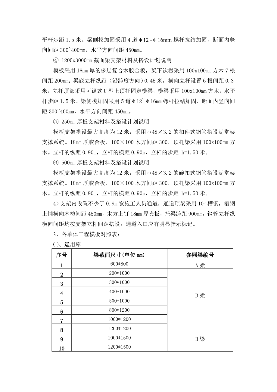 高支模总体施工方案.doc_第3页